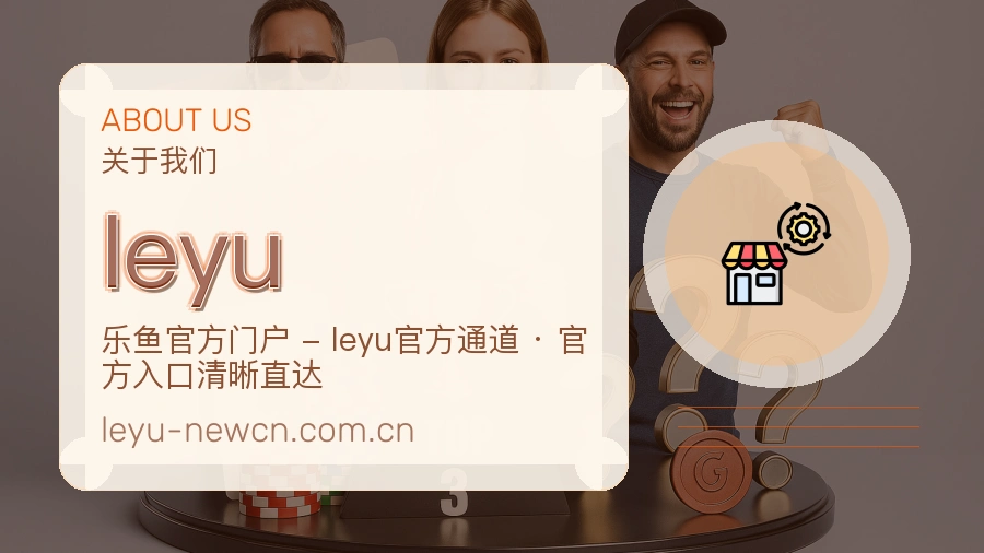leyu直播与赛程入口